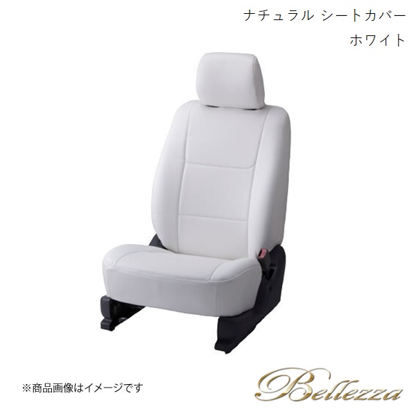 Bellezza シートカバー メビウス ZVW41 2013/4- ナチュラル ホワイト T261｜syarakuin-shop
