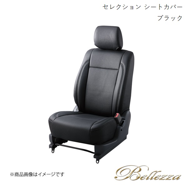 Bellezza シートカバー MAX L950S/L960S 2001/11-2005/12 セレクション ブラック D726｜syarakuin-shop