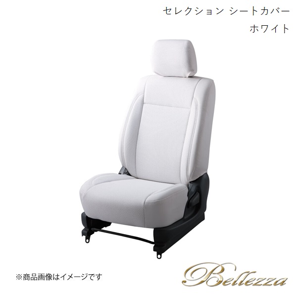 Bellezza/ベレッツァ シートカバー シエンタ MXPC10G 2022/9- セレクション ホワイト T2036｜syarakuin-shop