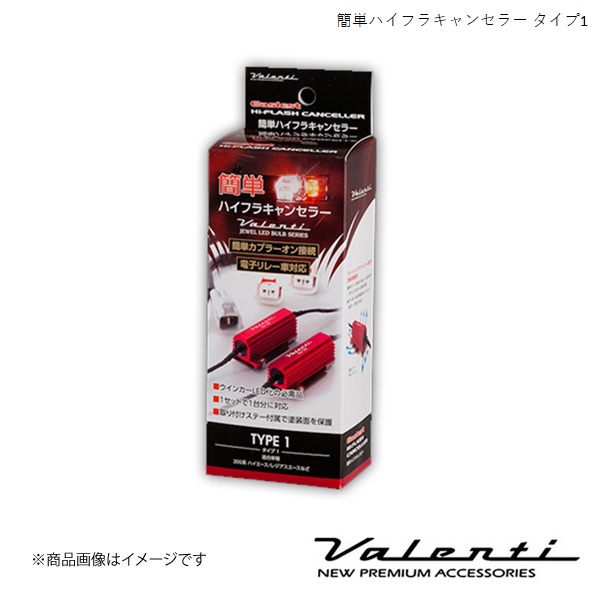 VALENTI/ヴァレンティ 簡単ハイフラキャンセラー ハイエース KDH2##/TRH2## H16.8〜H25.11 VJ1001-01｜syarakuin-shop