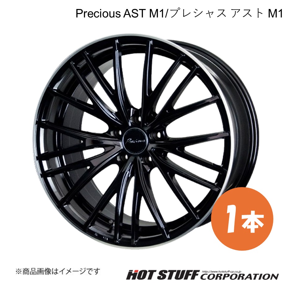 Precious AST M1 プレマシー CR系 ホイール 1本【18×7.0J 5-114.3 INSET55 ブラック&リムポリッシュ】HOT STUFF