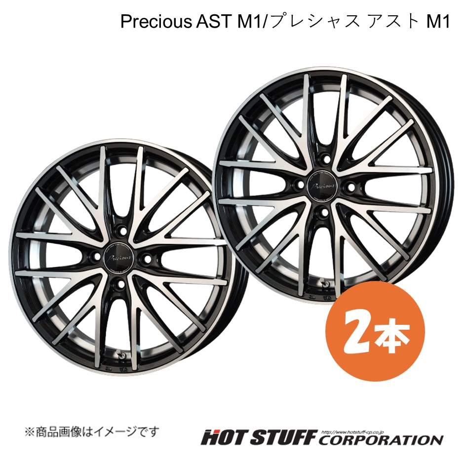 Precious AST M1 ディアスワゴン S320系 ホイール 2本【14×4.5J 4-100 INSET45 MB/P】HOT STUFF
