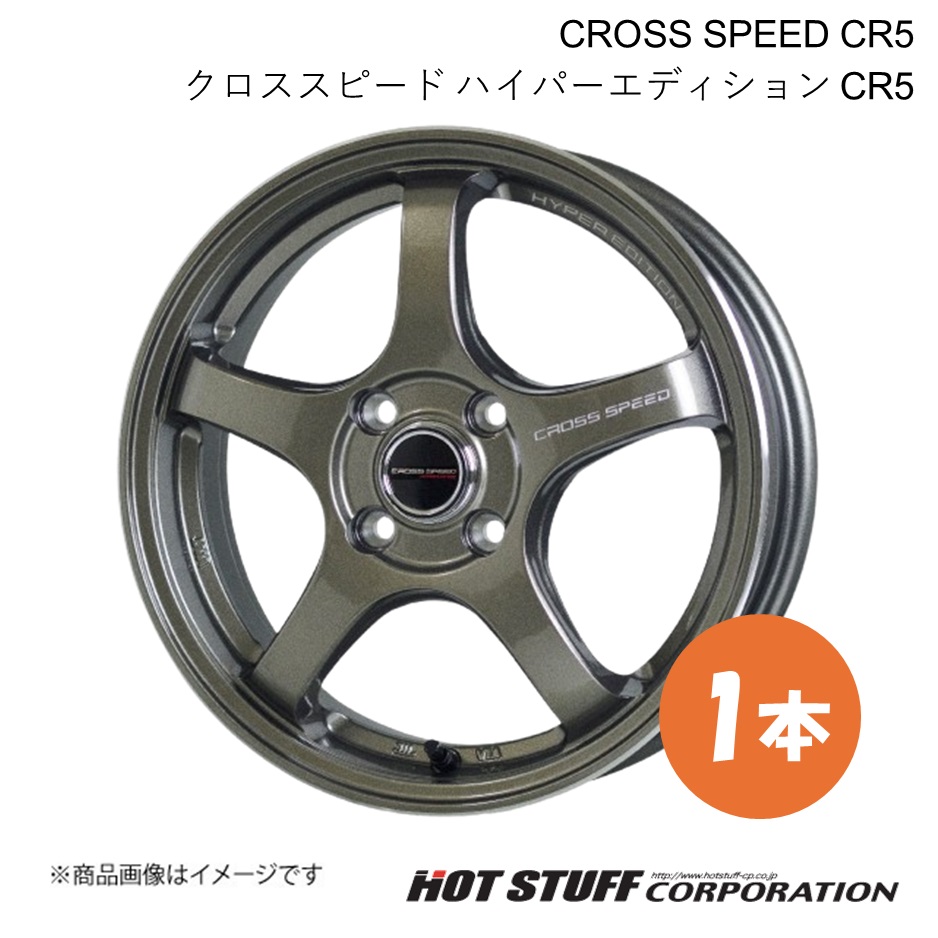 CROSS SPEED CR5 コペン L880 ホイール 1本【15×4.5J 4-100