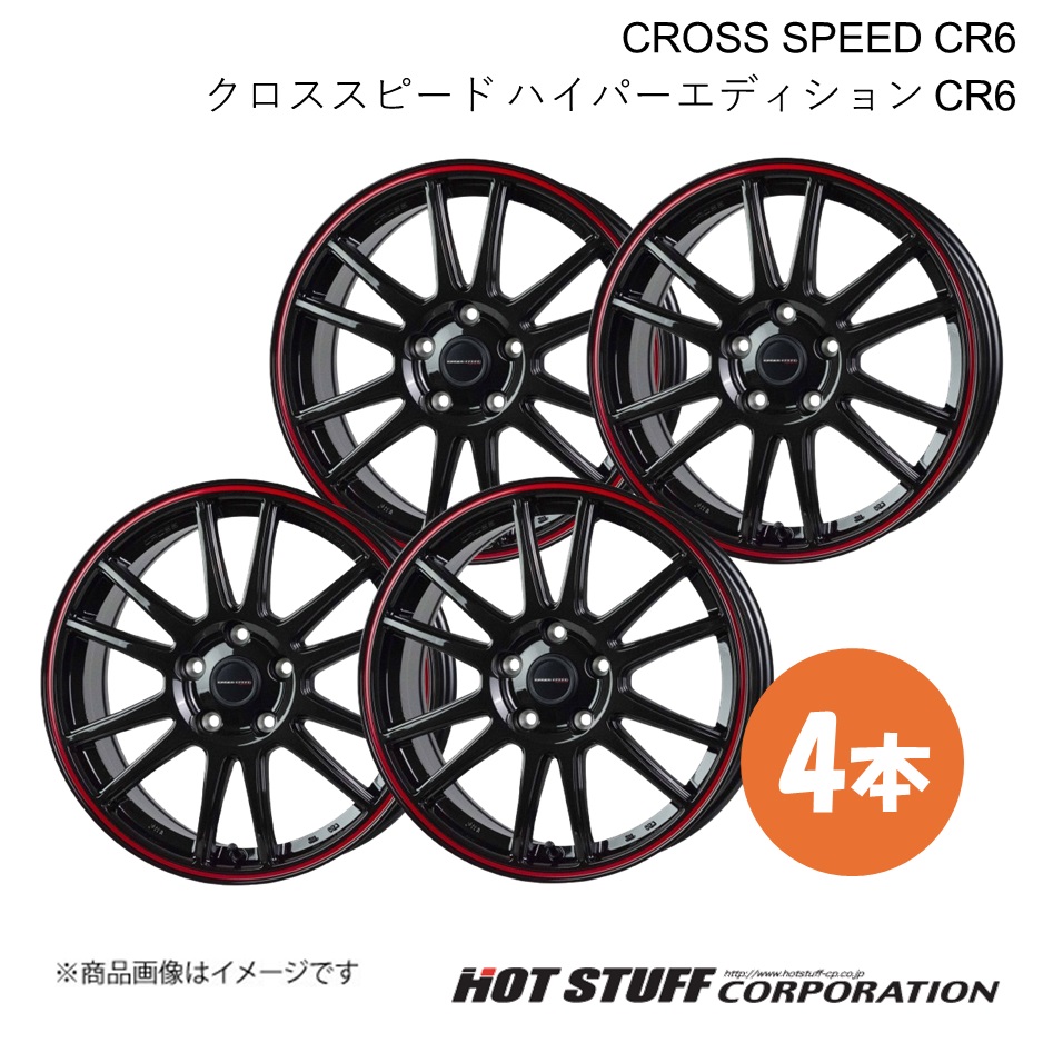 CROSS SPEED CR6 86 ZN6 4ポットキャリパー除く ホイール 4本HOT STUFF