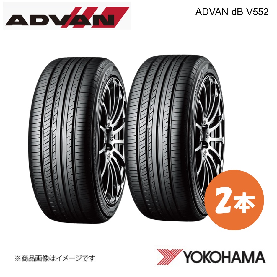 ADVAN dB V552 235/55R19 タイヤのみ2本 その2