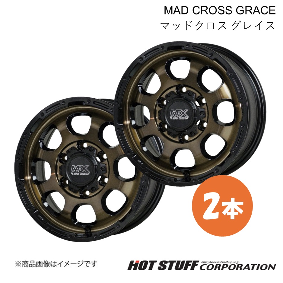 MAD CROSS GRACE ホイール 2本【15×6.0J 6-139.7 INSET33 ブロンズ