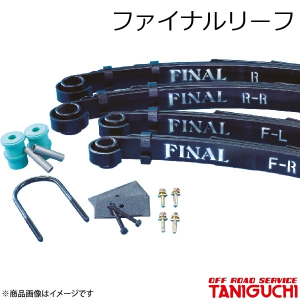 ジムニーJA11タニグチファイナルリーフ箱付き