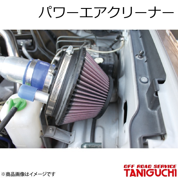 ORS/オフロードサービス タニグチ パワーエアクリーナー ジムニー JB23 