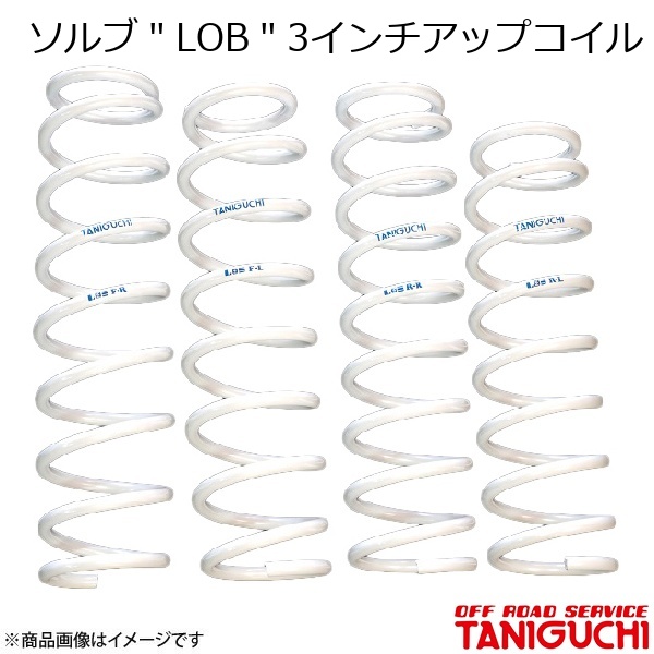 ORS/オフロードサービス タニグチ ソルブLOB3インチアップコイル 1台分 ジムニー/ジムニーワイド JB23/JB33