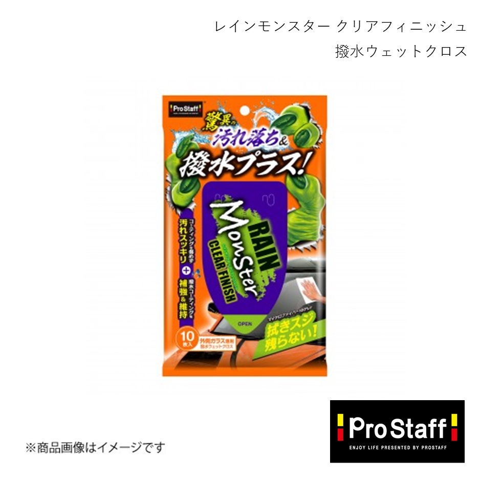 PRO-STAFF プロスタッフ 撥水ウェットクロス レインモンスター クリア