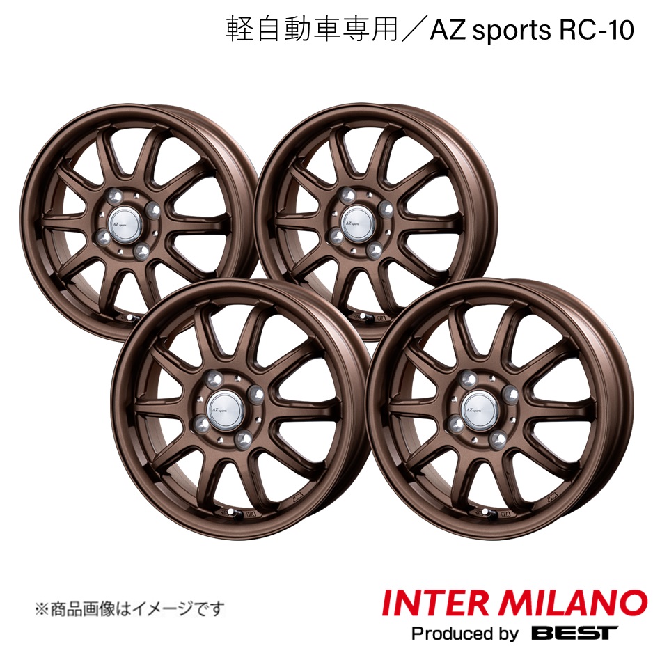 INTER MILANO/インターミラノ AZ sports RC 10 ホイール 4本【13×4.00B 4 100 INSET45 ブロンズ】 :inmila qq e h 1987s:車楽院