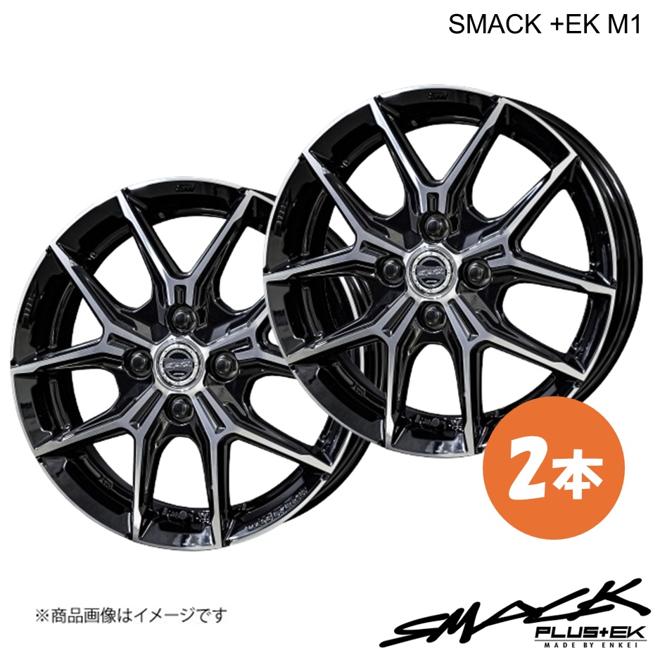 SMACK +EK M1 アルミホイール2本 N-ONE JG1/JG2 (2012/11〜2020/