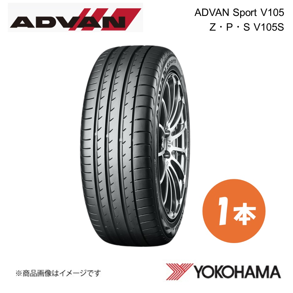 YOKOHAMA ヨコハマタイヤ ADVAN Sport V105 Z・P・S V105S 225/55RF17 サマータイヤ 1本 225 55 17 Y R1249 : r1249 qq e 634s : 車楽院