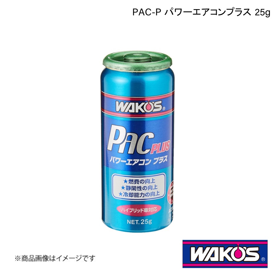 WAKOS PAC PLUS パワーエアコン プラス 25g WAKO'S ワコーズ PAC-P パワーエアコンプラス 25g 単品販売(1個
