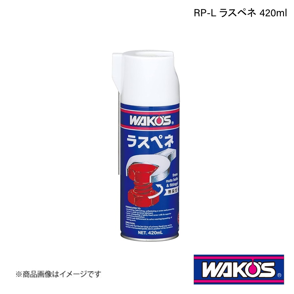 WAKO'S ワコーズ RP-L ラスペネ 420ml 1ケース(24個入り) A120｜syarakuin-shop