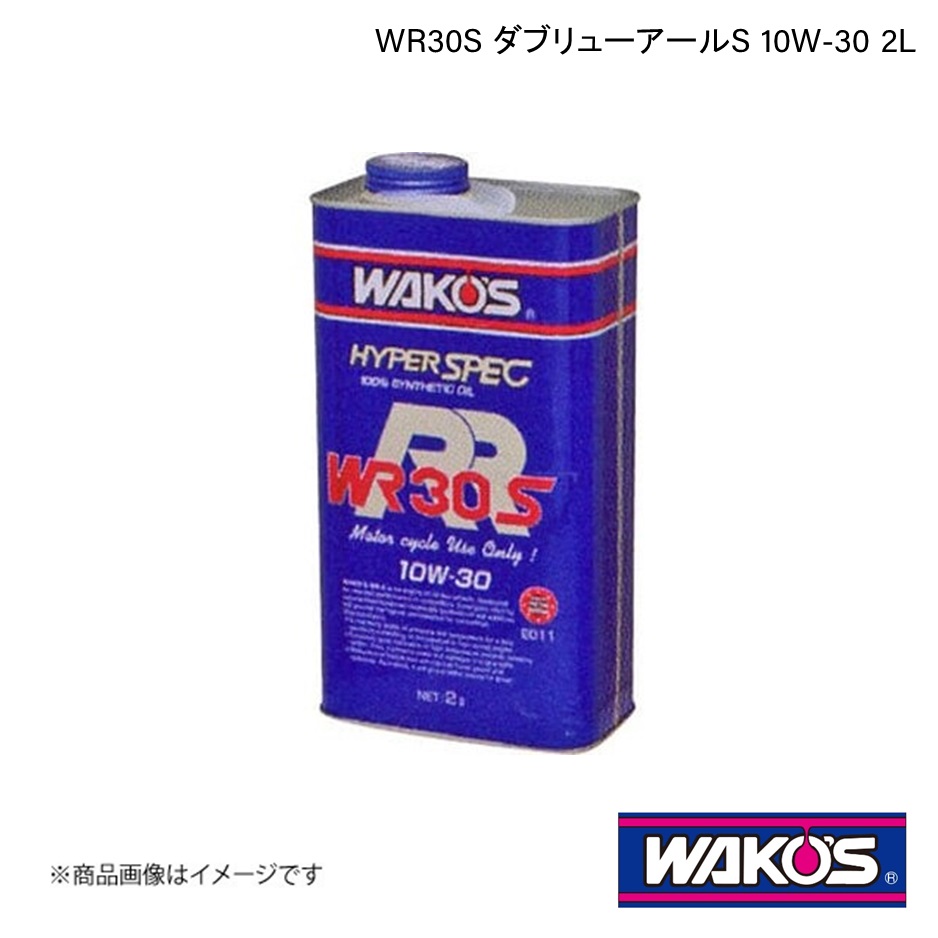 ■WAKO'S WR30S 10W-30 新品未使用品■ E011 ダブルアールS WR30S WAKO'S(ワコーズ) 容量2L - 【通販