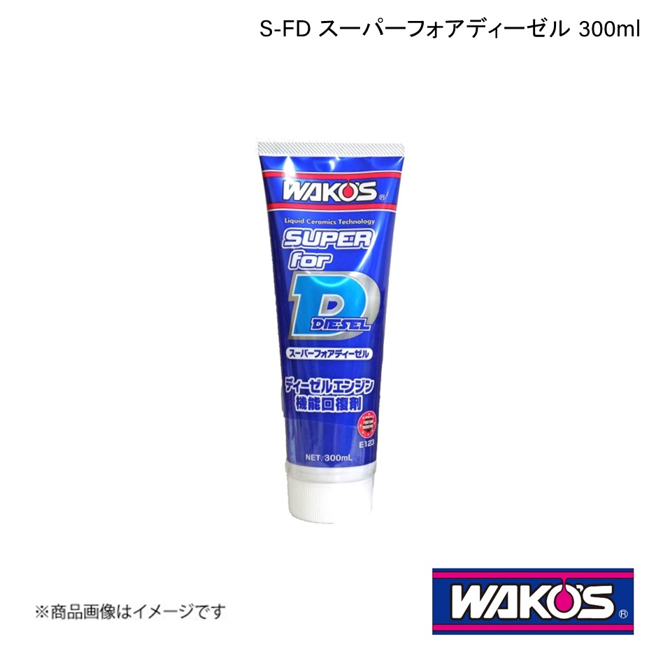ワコーズ S-FD スーパーフォアディーゼル 300mL 3本セット 【公式通販】