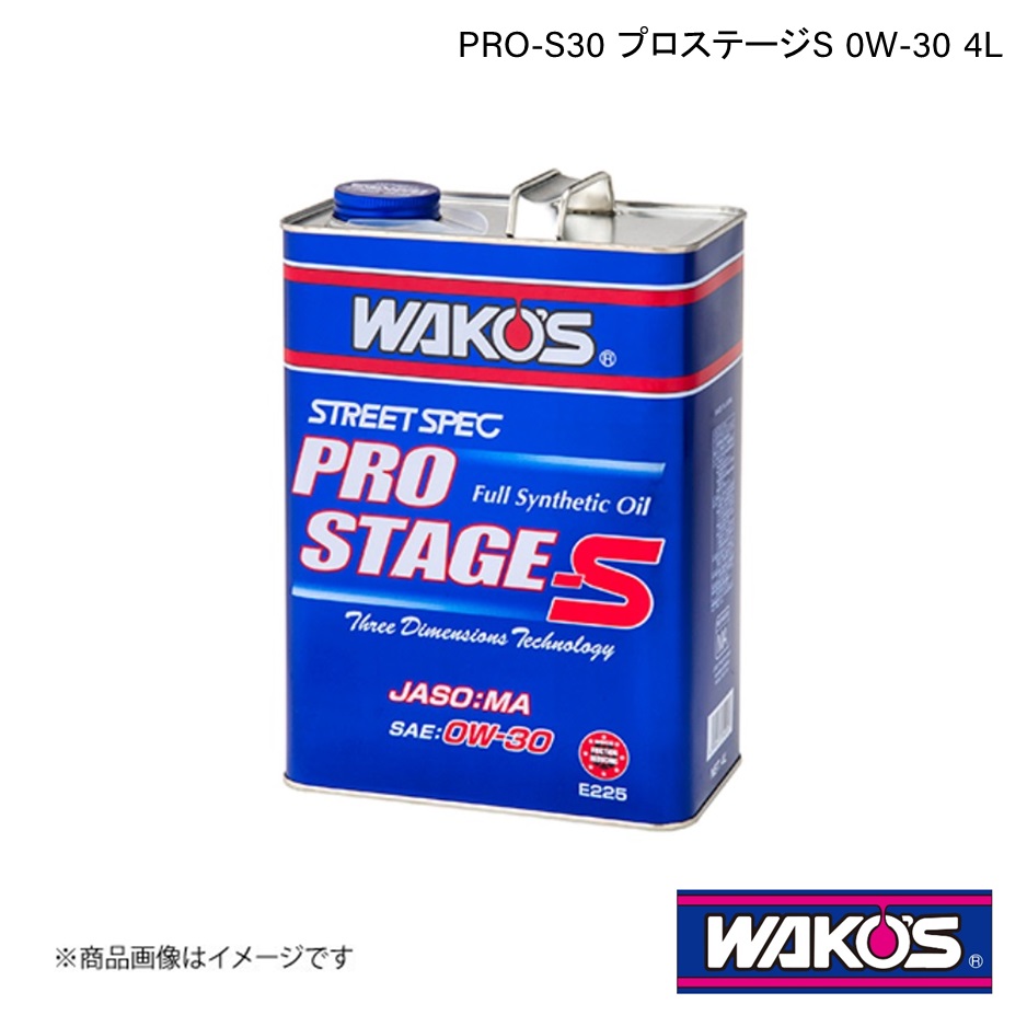 WAKO'S ワコーズ エンジンオイル PRO-S30 プロステージS 4L 単品販売 E225｜syarakuin-shop