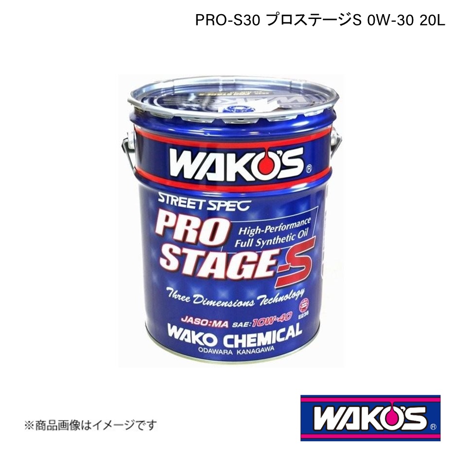 WAKO'S ワコーズ エンジンオイル PRO-S30 プロステージS 20L E226｜syarakuin-shop