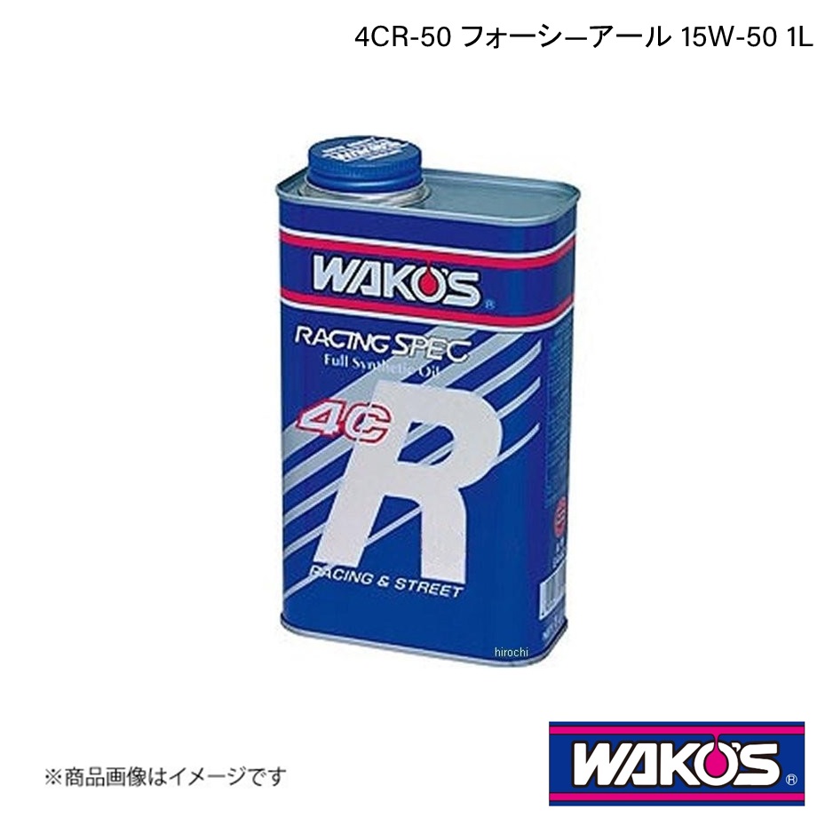 WAKO'S ワコーズ エンジンオイル 4CR-50 フォーシ―アール 1L 単品販売 E420｜syarakuin-shop