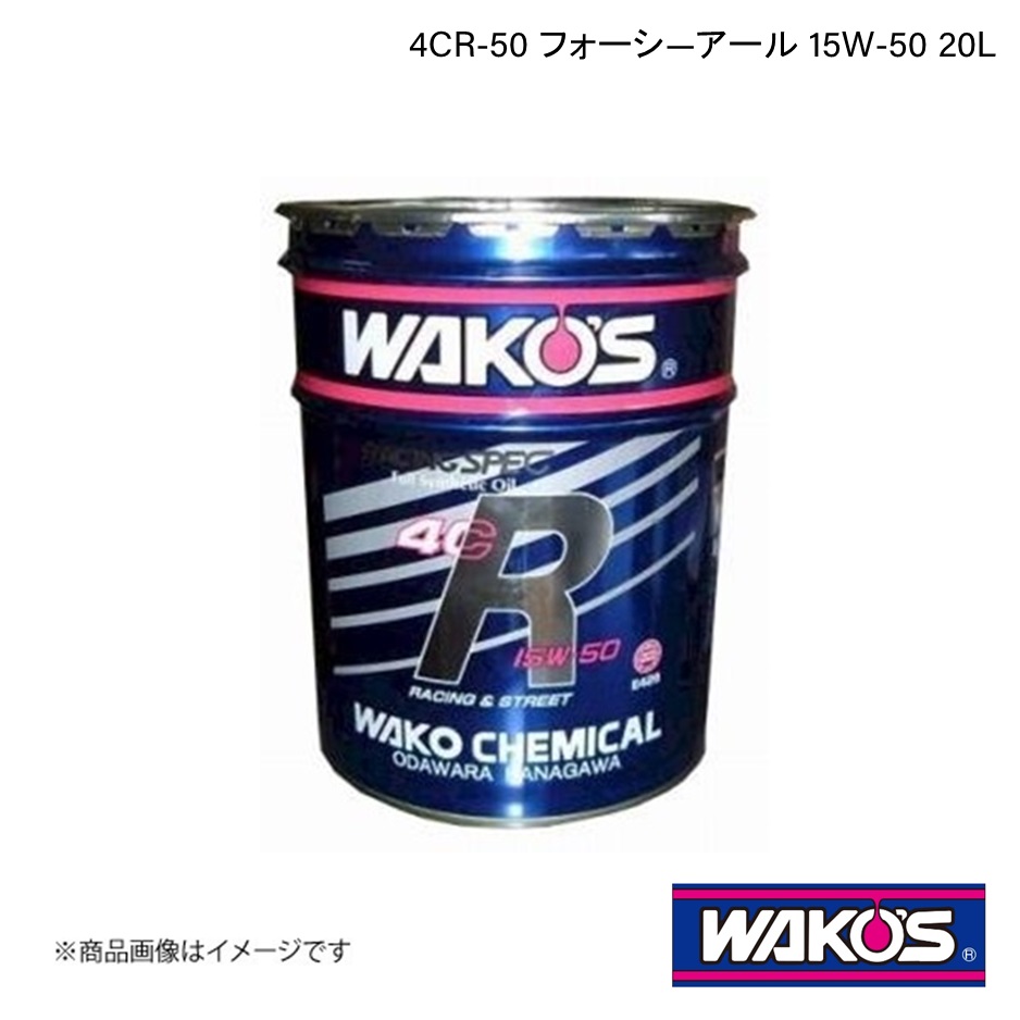 WAKO'S ワコーズ エンジンオイル 4CR-50 フォーシ―アール 20L