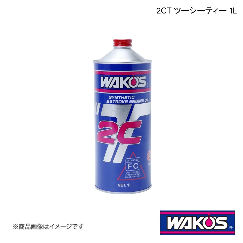 WAKO'S ワコーズ 2CT ツーシーティー 分離給油用 1L 単品販売(1個) E501｜syarakuin-shop