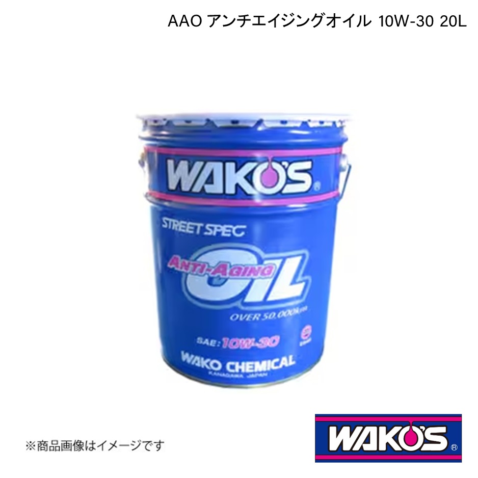 WAKO'S ワコーズ エンジンオイル AAO アンチエイジングオイル 20L E846