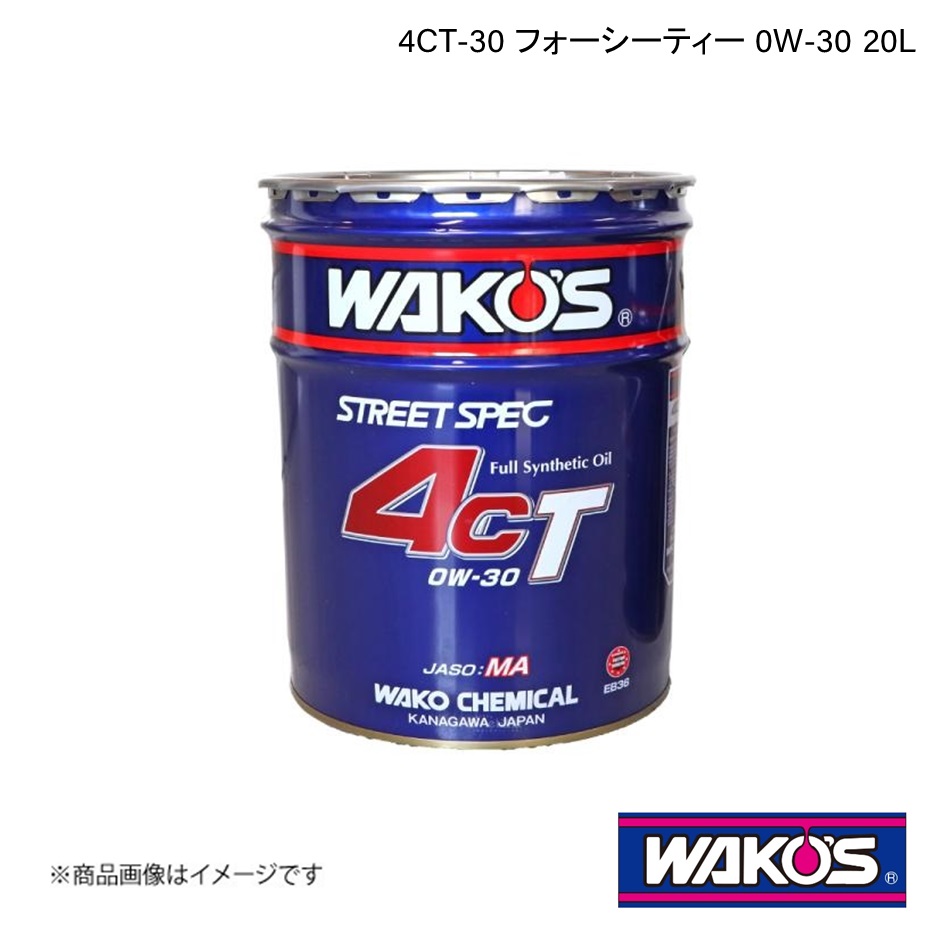 WAKO'S ワコーズ エンジンオイル 4CT-30 フォーシーティー 20L EB36 : wako-eb36-qq-e-46s : 車楽院  Yahoo!ショッピング店 - 通販 - Yahoo!ショッピング