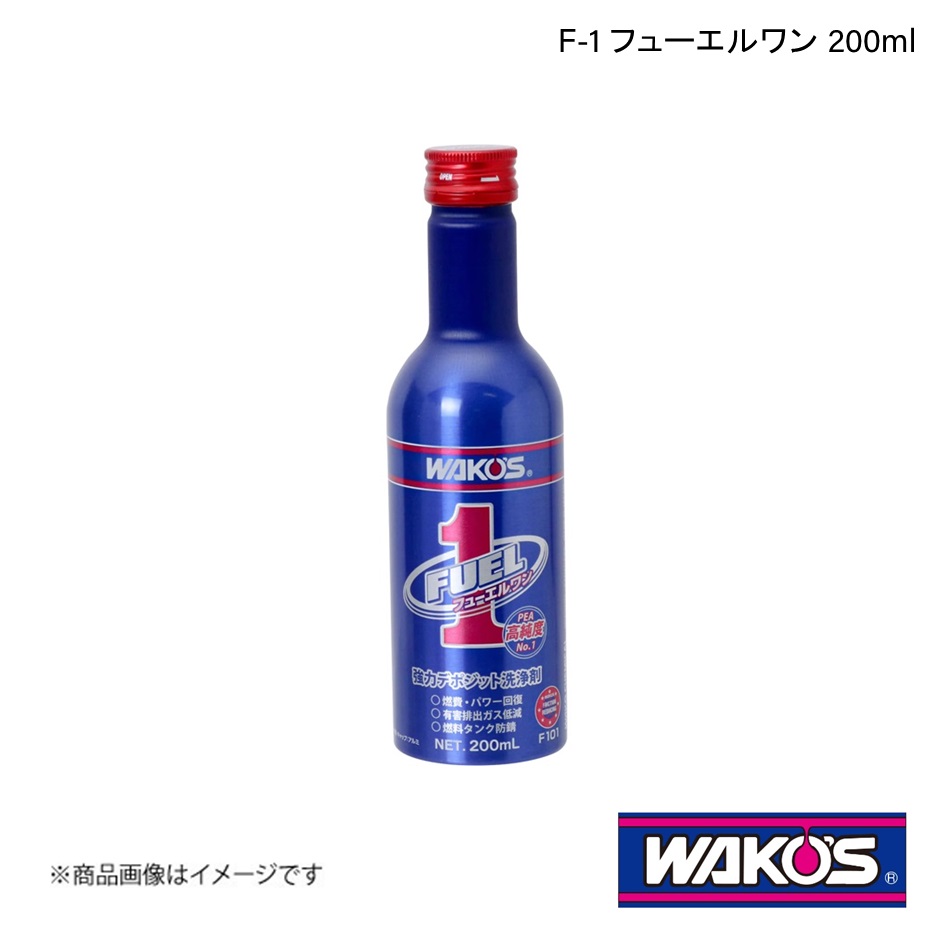 WAKO'S ワコーズ F-1 フューエルワン 200ml 単品販売(1個) F101｜syarakuin-shop