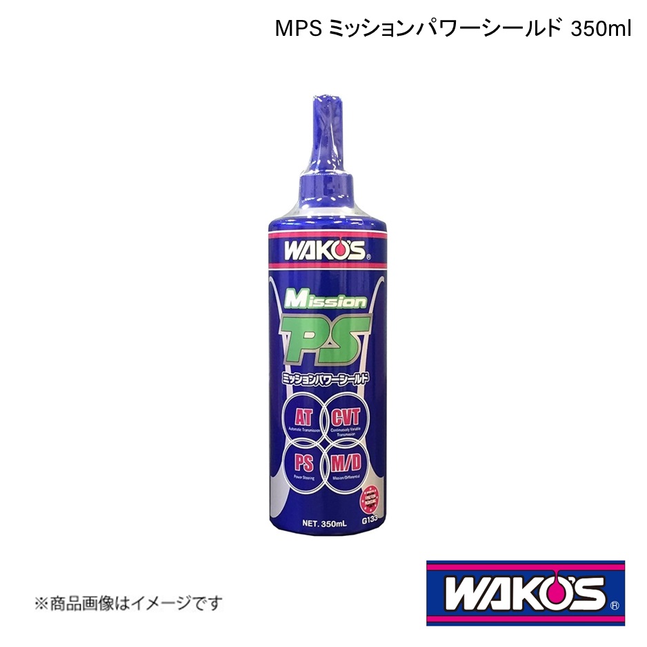 WAKO'S ワコーズ MPS ミッションパワーシールド 350ml 単品販売(1個) G133｜syarakuin-shop