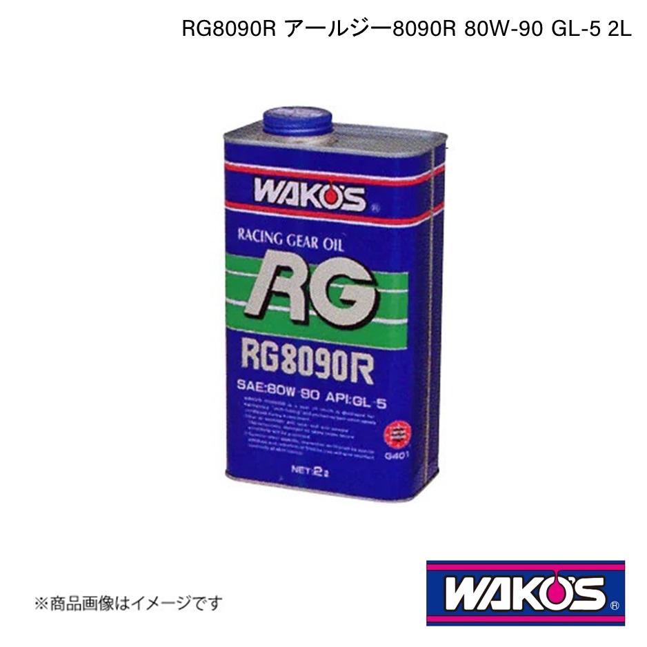 WAKO'S ワコーズ ミッション・デフオイル RG8090R アールジー8090R GL-5 2L×6本 G401｜syarakuin-shop