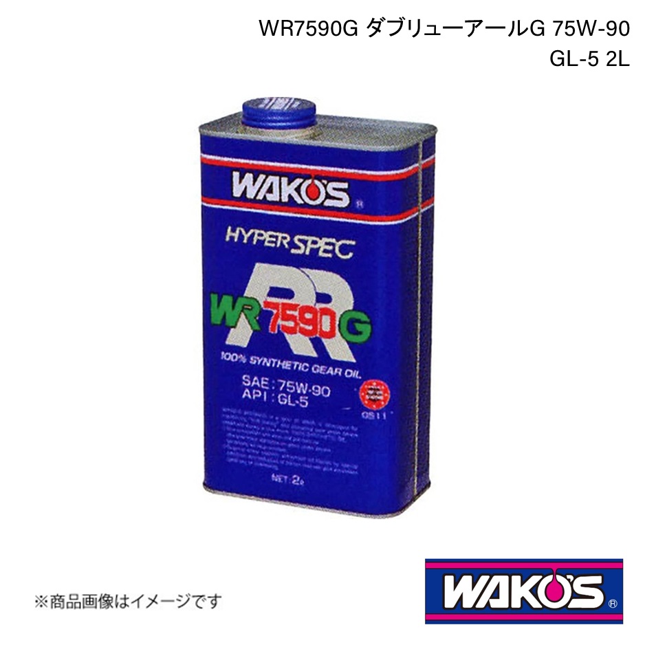 WAKOS RG7590LSD ミッションオイル 75W-90 2本セット WAKOS WAKO'S ワコーズ ミッションオイル RG7590LSD 2L ×2 : G