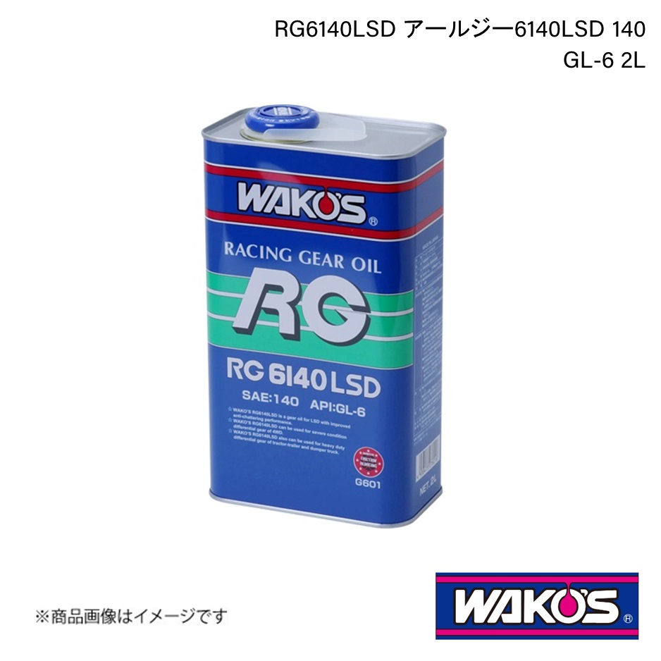 WAKO'S ワコーズ ミッション・デフオイル RG6140LSD アールジー