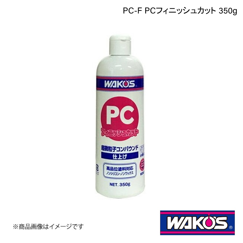 WAKO S ワコーズ PC F PCフィニッシュカット 350g 6 W341 :wako w341 qq e 58s:車楽院