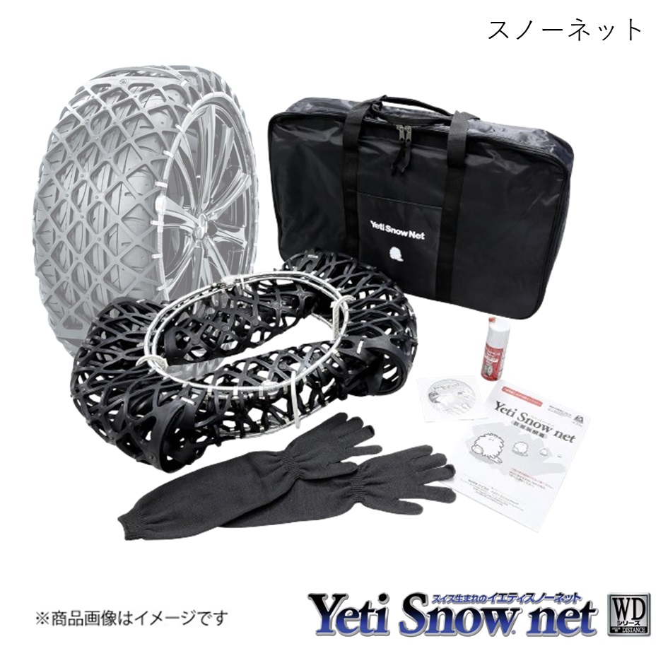 Yeti イエティ スノーネット WDシリーズ BMW X5 3.0i FA30 H12.10-H19.6 4WD タイヤサイズ:235/65R17  6302WD : 6302wd-qq-e-f2-1498s : 車楽院 Yahoo!ショッピング店 - 通販 - Yahoo!ショッピング