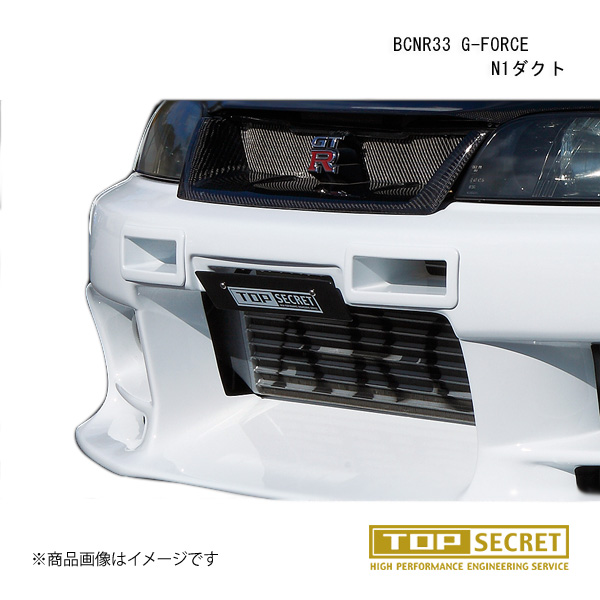 TOP SECRET/トップシークレット BCNR33 G-FORCE N1ダクト GT-R BCNR33