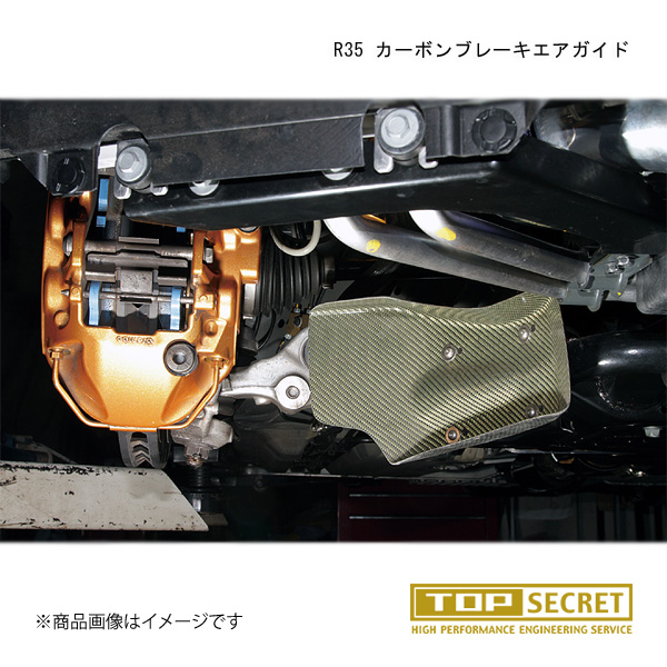 TOP SECRET/トップシークレット R35 カーボンブレーキエアガイド GT-R R35-