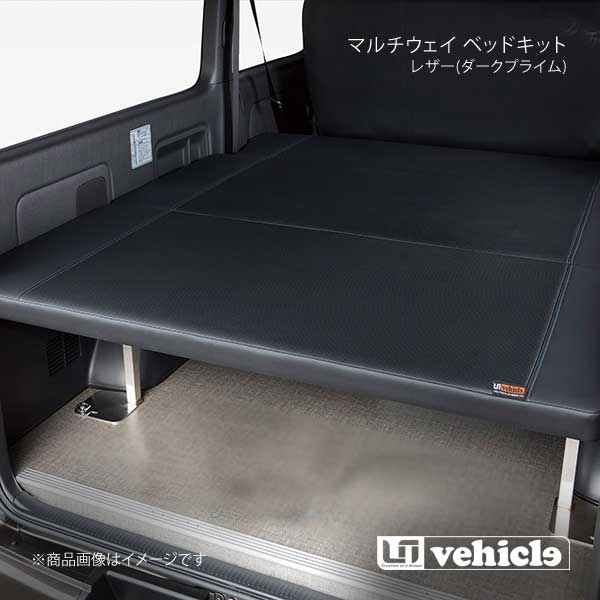 UI vehicle マルチウェイ ベッドキット レザー(ダークプライム)＋20mmウレタン ハイエース 200系 1型〜3型前期 ワイド  スーパーGL : ui-qq-e-f2-h-34s : 車院 Yahoo!ショッピング店 - 通販 - Yahoo!ショッピン 車、バイク、自転車