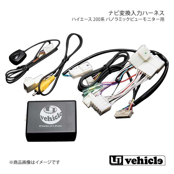 UI vehicle ユーアイビークル ハイエース 200系 パノラミックビューモニター用 ナビ変換入力ハーネス