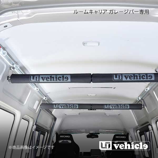 UI vehicle ユーアイビークル ハイエース 200系 ガレージバー専用 