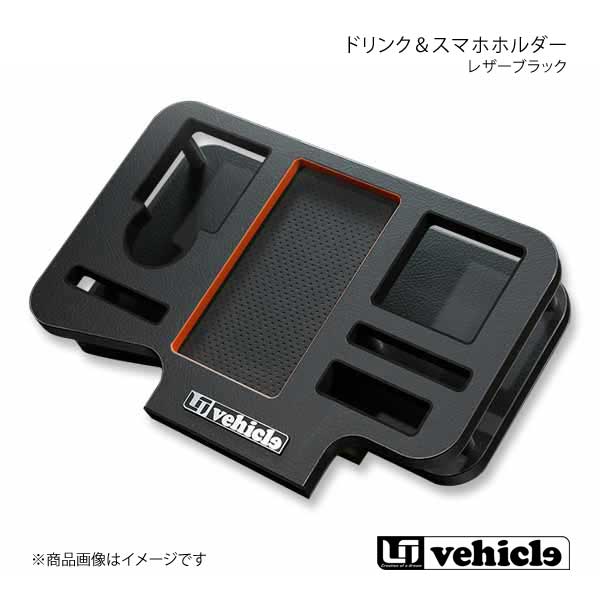 UI vehicle ユーアイビークル　ドリンク&スマホホルダー ハイエース ハイエース ドリンクホルダー＆スマホホルダー - ユーアイビークル