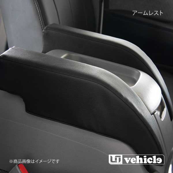 UI vehicle ユーアイビークル ハイエース 200系 アームレスト 助手席側 