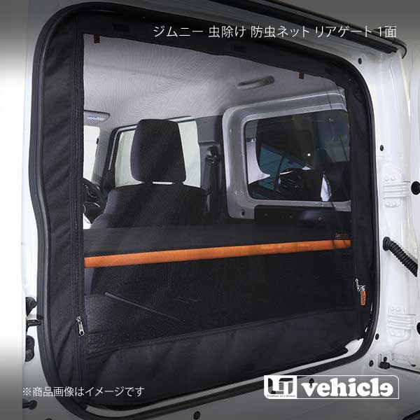 UI vehicle ユーアイビークル ジムニー 虫除け 防虫ネット リアゲート 1面 ジムニー - : ui-qq-e-f2-h-357s :  車楽院 Yahoo!ショッピング店 - 通販 - Yahoo!ショッピング