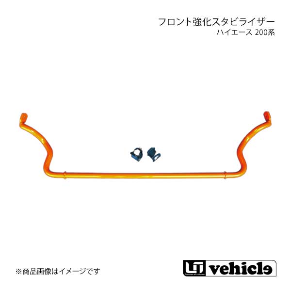 UI vehicle ユーアイビークル ハイエース 200系 フロント強化