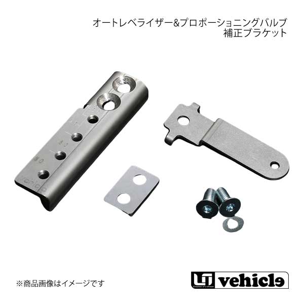UI vehicle ユーアイビークル NV350 キャラバン オートレベライザー