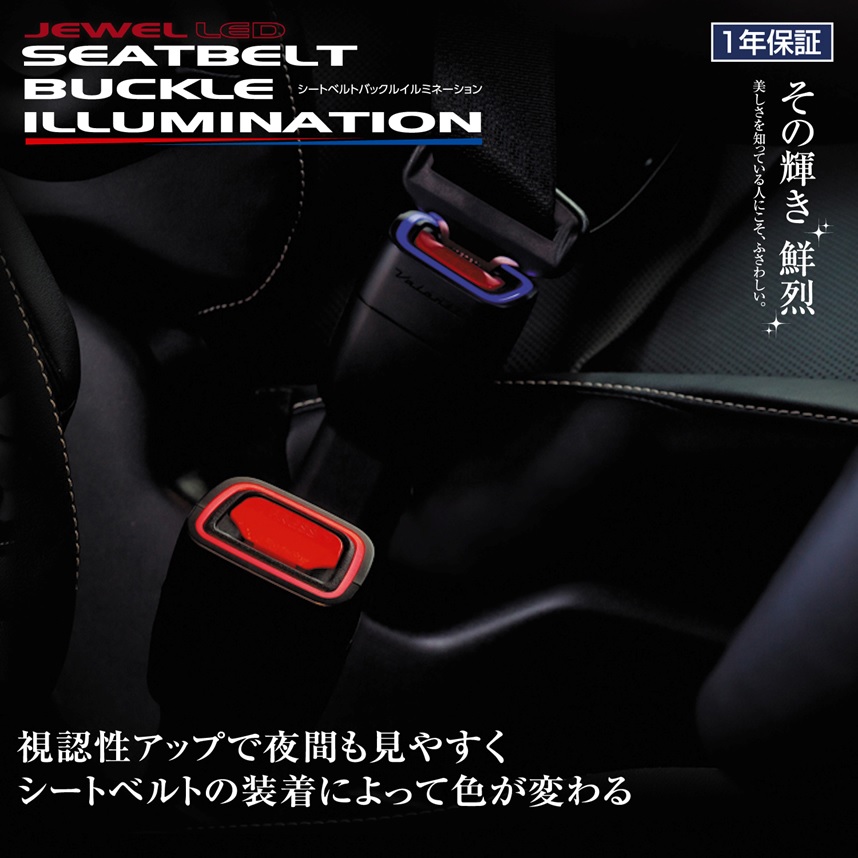 VALENTI/ヴァレンティ シートベルトバックルイルミネーション タイプ3 デリカD2カスタム MB36S/MB46S H27.12〜 SBI-03｜syarakuin-shop｜03