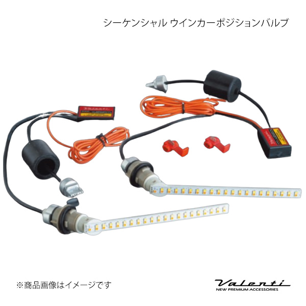 ヴァレンティ ジュエルLED シーケンシャル Valenti ウインカー VALENTI