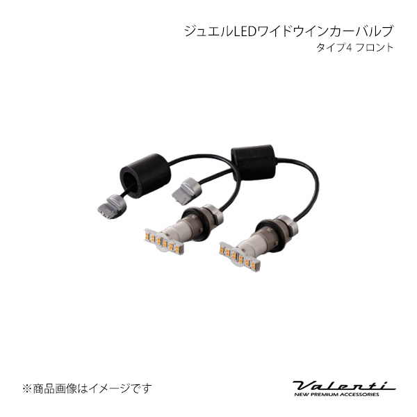 Valenti ヴァレンティ ジュエルLEDワイドウインカーバルブ タイプ4 フロント スペーシア MK53S FWB-04