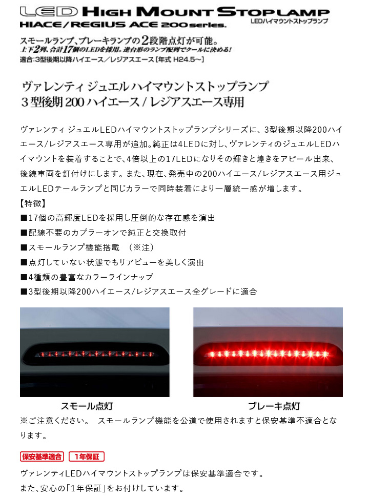 Valenti ジュエルLEDハイマウントストップランプ ライトスモーク