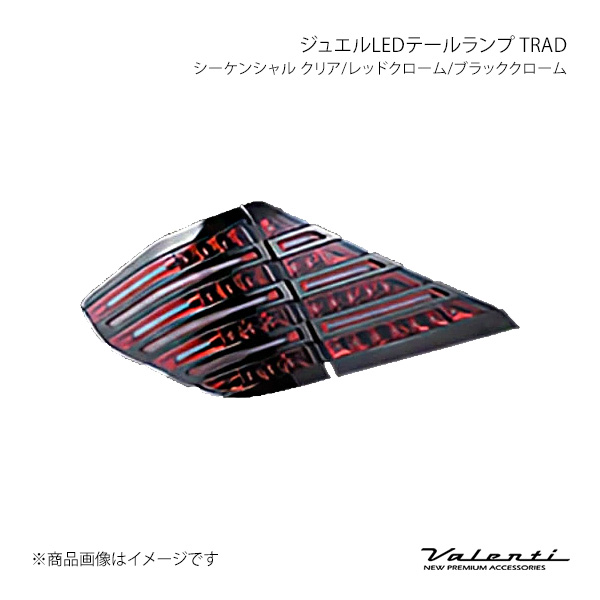 Valenti LEDテール TRAD シーケンシャル 左右 クリア/レッドクローム/ブラッククローム アル/ヴェル ANH2#/GGH2#/ATH20 TT20VA-CR-BC-2